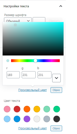 Цвета RGB в WordPress.