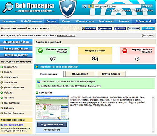 Проверка сайт seosprint.net на мошенничество онлайн.