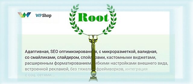 Тема для сайта Root