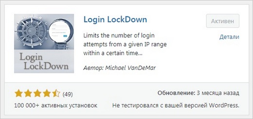 Плагин Login LockDown.