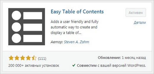 Плагин Table of Contents Plus.