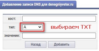 Настройка DNS-записи 2.
